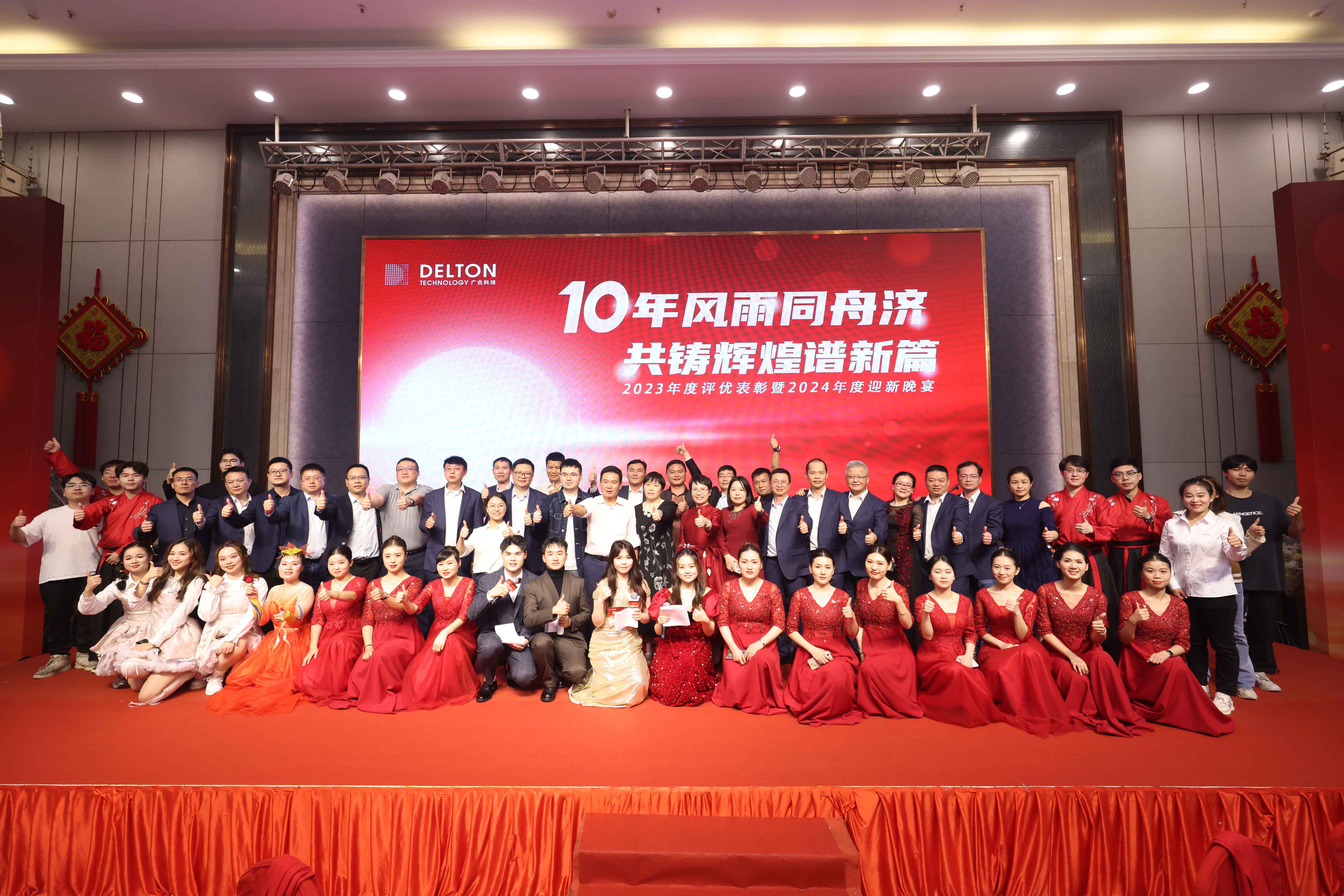 十年風雨同舟濟，共鑄輝煌譜新...